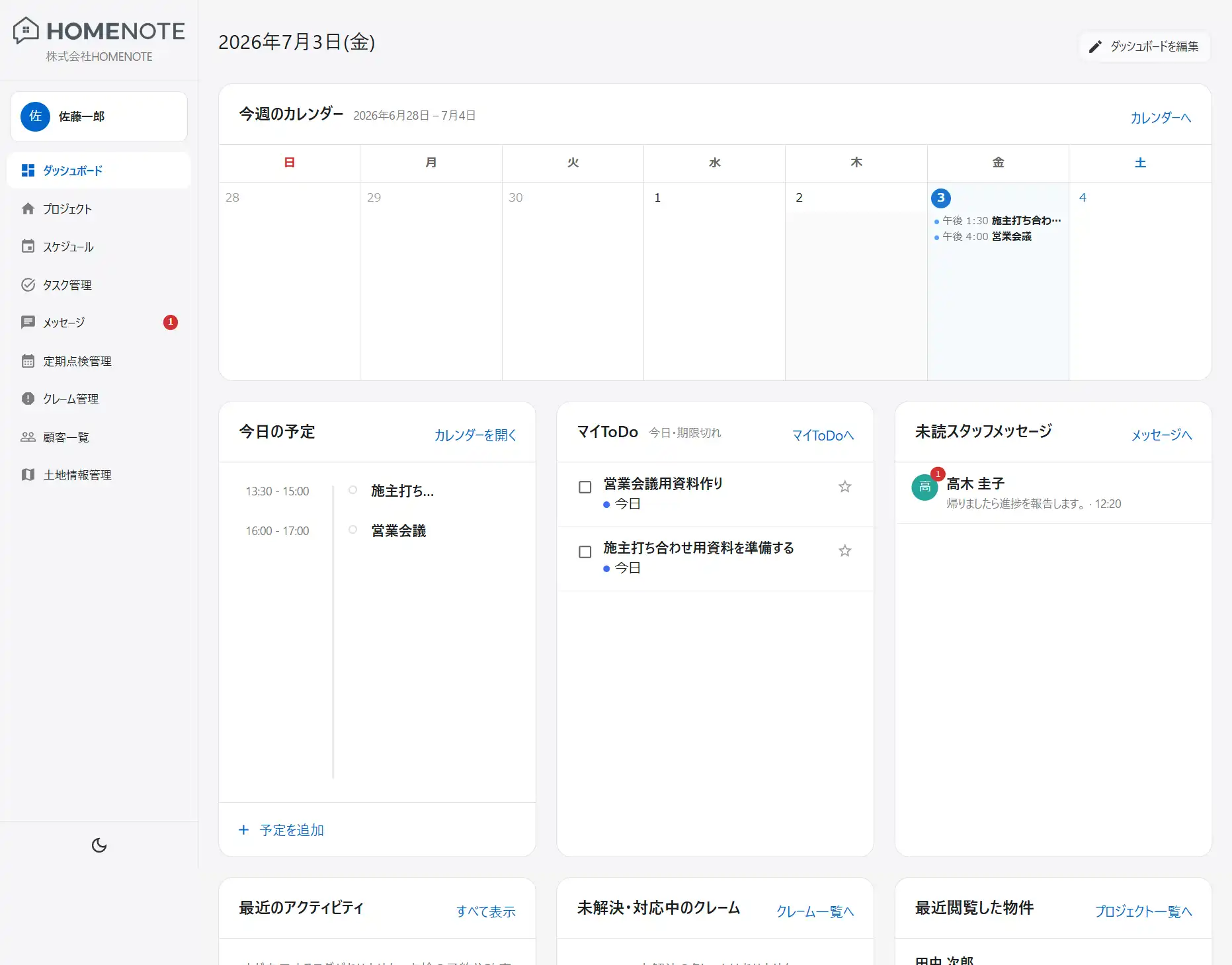 HOMENOTE WORKS ダッシュボード画面